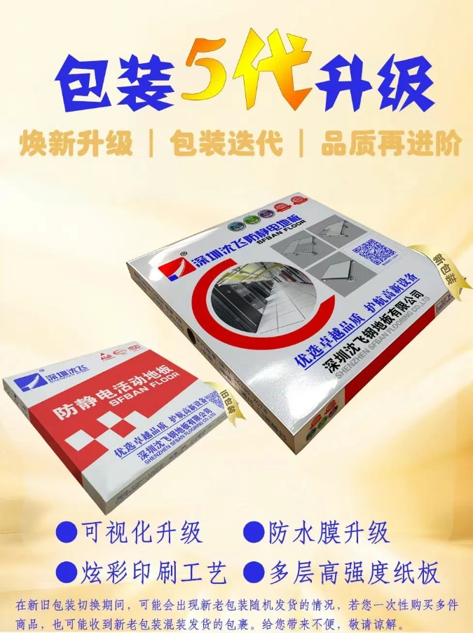 深圳沈飛包裝第5代升級-深圳沈飛鋼地板有限公司